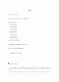 음식물과 칼로리 2페이지