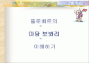 페미니즘과 문학(플로베르의“마담 보봐리“ 이해하기) 2페이지