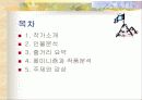 페미니즘과 문학(플로베르의“마담 보봐리“ 이해하기) 3페이지