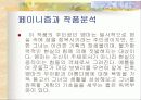 페미니즘과 문학(플로베르의“마담 보봐리“ 이해하기) 8페이지