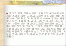 페미니즘과 문학(플로베르의“마담 보봐리“ 이해하기) 10페이지
