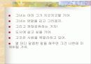 페미니즘과 문학(플로베르의“마담 보봐리“ 이해하기) 11페이지