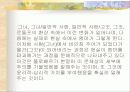 페미니즘과 문학(플로베르의“마담 보봐리“ 이해하기) 12페이지