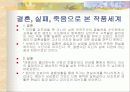 페미니즘과 문학(플로베르의“마담 보봐리“ 이해하기) 13페이지