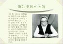 마리그리트 뒤라스의 ‘연인’ 4페이지