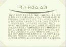 마리그리트 뒤라스의 ‘연인’ 5페이지