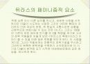 마리그리트 뒤라스의 ‘연인’ 8페이지