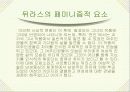 마리그리트 뒤라스의 ‘연인’ 9페이지
