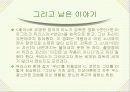마리그리트 뒤라스의 ‘연인’ 21페이지