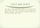 마리그리트 뒤라스의 ‘연인’ 22페이지