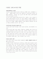 디자인 공예 교사의 역할 1페이지