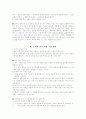 [윤리교육] 도덕.윤리과 지도내용론 (교육내용) 2페이지
