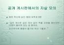 사이버 공간의 N세대와 인터넷 역기능 9페이지