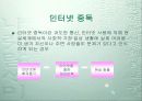 사이버 공간의 N세대와 인터넷 역기능 18페이지