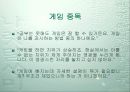 사이버 공간의 N세대와 인터넷 역기능 21페이지