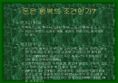 행복의 심리학 2페이지