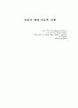 컴퓨터 해팅과 그 사례 1페이지