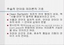 언어의 이해(언어와 실재, 존재와 언어, 시성와 문법성, 시 작품 속 언어 분석) 3페이지