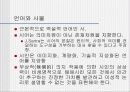 언어의 이해(언어와 실재, 존재와 언어, 시성와 문법성, 시 작품 속 언어 분석) 5페이지
