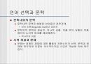 언어의 이해(언어와 실재, 존재와 언어, 시성와 문법성, 시 작품 속 언어 분석) 8페이지