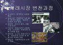 재래시장 (동대문 시장) 3페이지