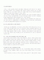 금강산관광의 현실태 및 개선방안과 결론도출 8페이지