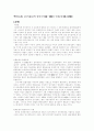김구선생의 통일국가 수립운동 1페이지