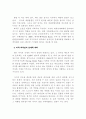 세계경제의 전망과 우리의 대응 3페이지