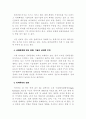 세계경제의 전망과 우리의 대응 4페이지