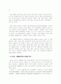 세계경제의 전망과 우리의 대응 5페이지