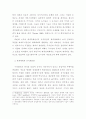 신국제분업과 도시 4페이지
