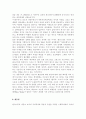 월러스틴의 세계체제 분석 12페이지