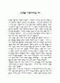 인생은 아름다워를 보고 1페이지