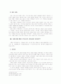 양성론에 대한 새로운 이해 - 카톨릭 신학 전통 4페이지