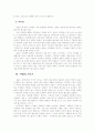 양성론에 대한 새로운 이해 - 카톨릭 신학 전통 5페이지