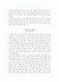 구운몽을 읽고 (독후감 3편) 2페이지