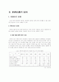 외환위기의 원인 2페이지
