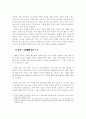 외환위기의 원인 6페이지