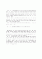 외환위기의 원인 8페이지