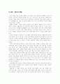 외환위기의 원인 14페이지