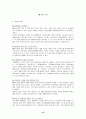 ERP구축사례와 이론 12페이지