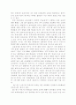 8년 연구이야기를 읽고 2페이지