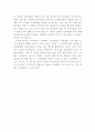8년 연구이야기를 읽고 3페이지