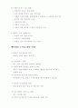 아동발달의 정리 5페이지