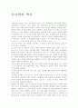 수사학의 역사 1페이지