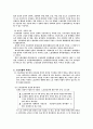 파업의 정당성 등 노동법적 문제고찰 2페이지
