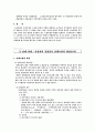 파업의 정당성 등 노동법적 문제고찰 3페이지