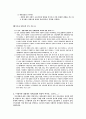 파업의 정당성 등 노동법적 문제고찰 4페이지
