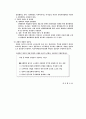 파업의 정당성 등 노동법적 문제고찰 7페이지