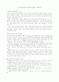 인공지능 방법론과 그 이해와 전망 6페이지